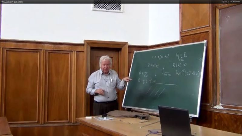 Академик В.Е. Захаров делает доклад на семинаре «Современная механика и математическая физика» на мехмате МГУ, на семинаре Лаборатории им. Бернулли.
